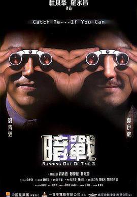 暗战2