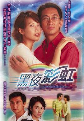 黑夜彩虹