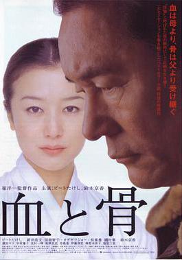 血与骨》2004年日本剧情电影在线观看- 蛋蛋赞影院