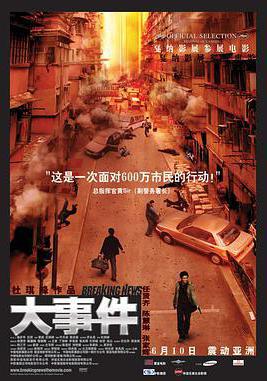 大事件
