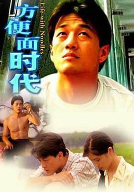 方便面时代