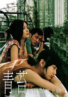 青苔