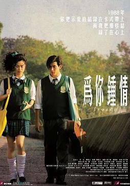 为你钟情