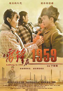 雷锋在1959