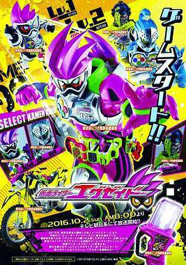 假面骑士EX-AID
