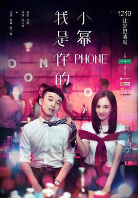 我是你的小幂phone