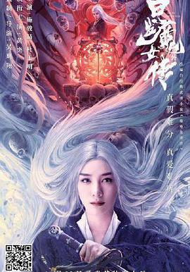 白发魔女外传