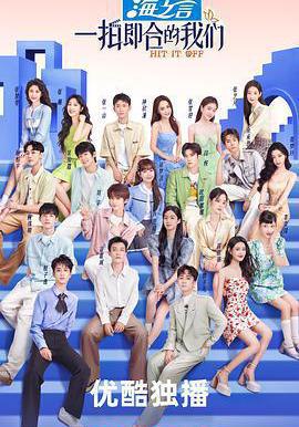 一拍即合的我们