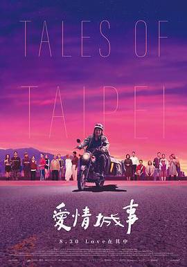 爱情城事