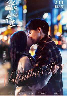 与你十年，予我半生