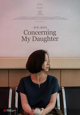 关于女儿