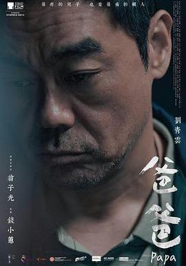 爸爸