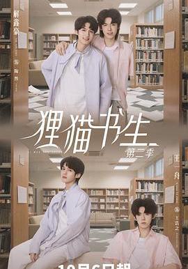 狸猫书生2