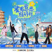 老有意思旅行社