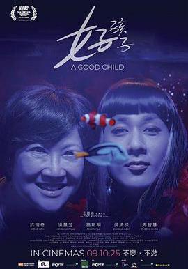 好孩子