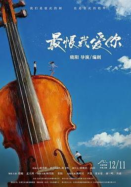 最恨我爱你