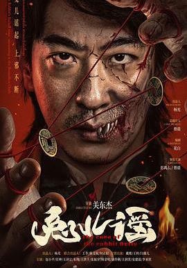 兔儿谣