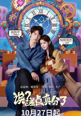 诶？差点真分了