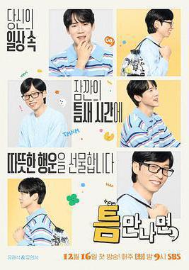 只要有空 第四季