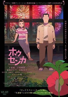 凤仙花