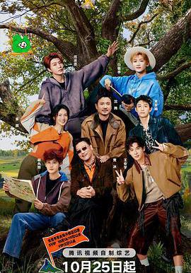 现在就出发 第三季