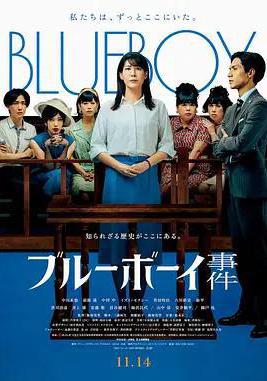 蓝色男孩事件