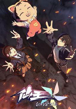 仙王的日常生活 第五季