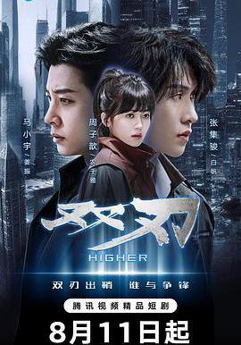 双刃
