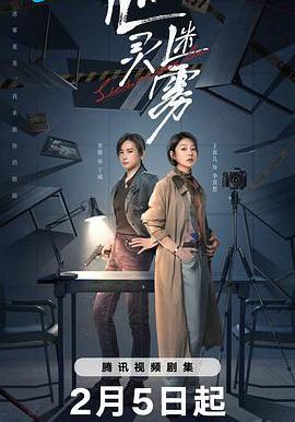 心灵迷雾