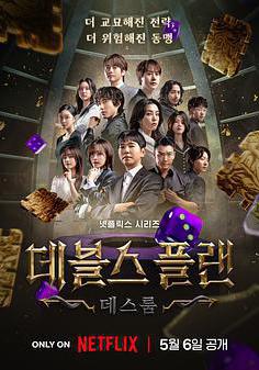 魔鬼的计谋2