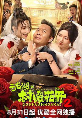 二龙湖·村暖花开2