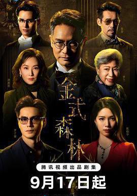 金式森林
