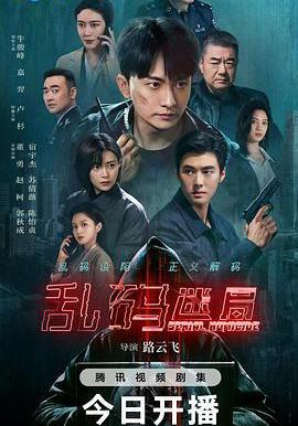乱码迷局