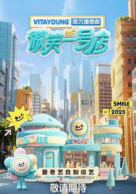 微笑一号店