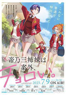 帝乃三姐妹原来很好搞定。