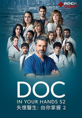 失忆医生 第二季