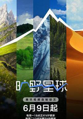 旷野星球