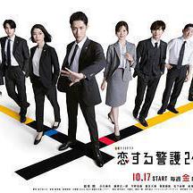 恋爱保镖24小时 第二季