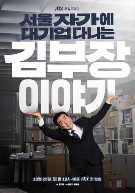 金部长的梦想人生