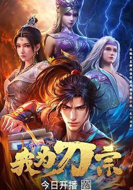 我为刀宗