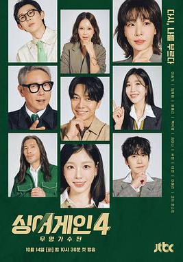 Sing Again：无名歌手战 第四季