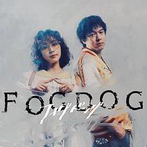 雾中之犬