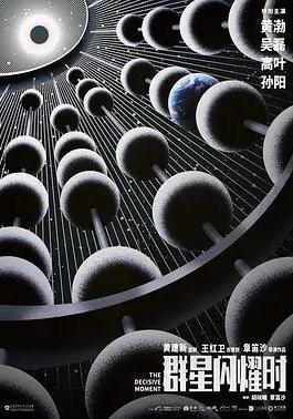 群星闪耀时