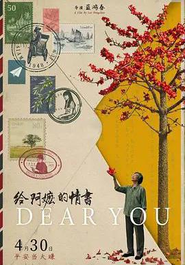 给阿嬷的情书