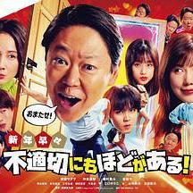 新年伊始 不合适也要有个限度！～不能认真聊聊吗？～