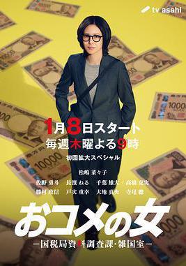 大米之女：国税局资料调查课·杂国室