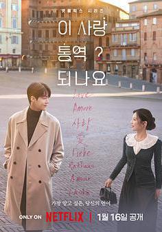 爱情怎么翻译？