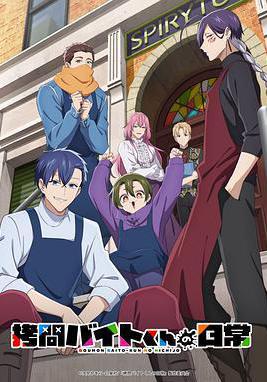 打工仔的拷问日常