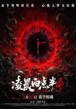 凌晨两点半4