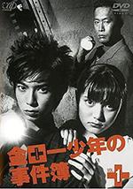 金田一少年事件簿3